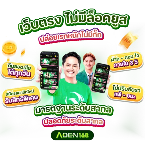 เอเดน168